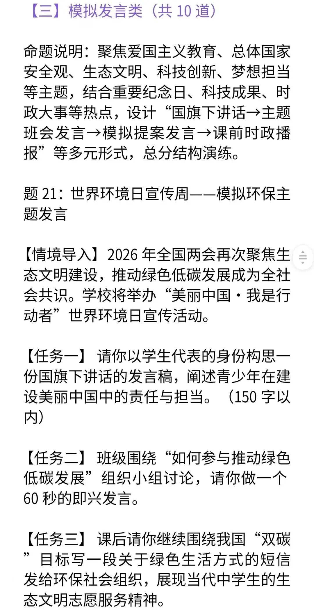 中考道德与法治实践探究题(共30道) 第8张