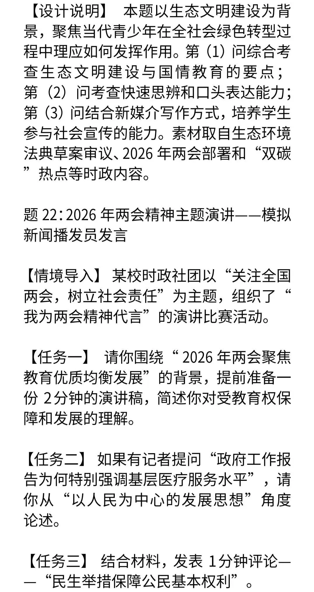中考道德与法治实践探究题(共30道) 第9张