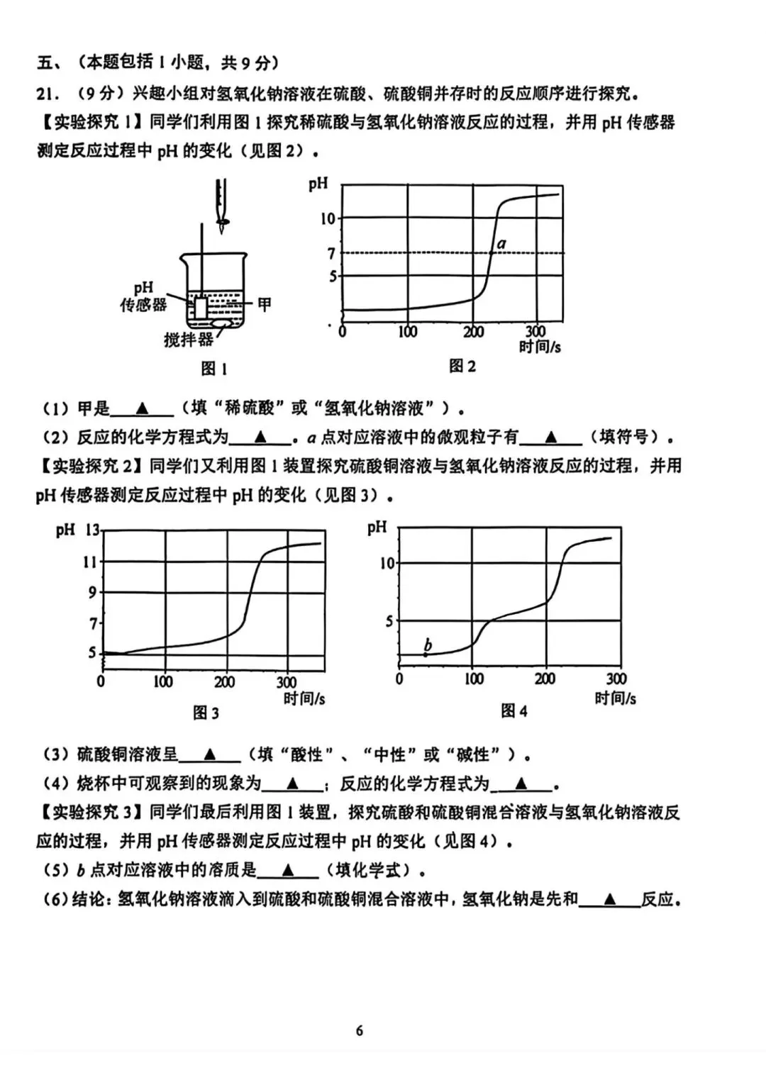 2026【建邺】中考一模化学深度解析! 第10张