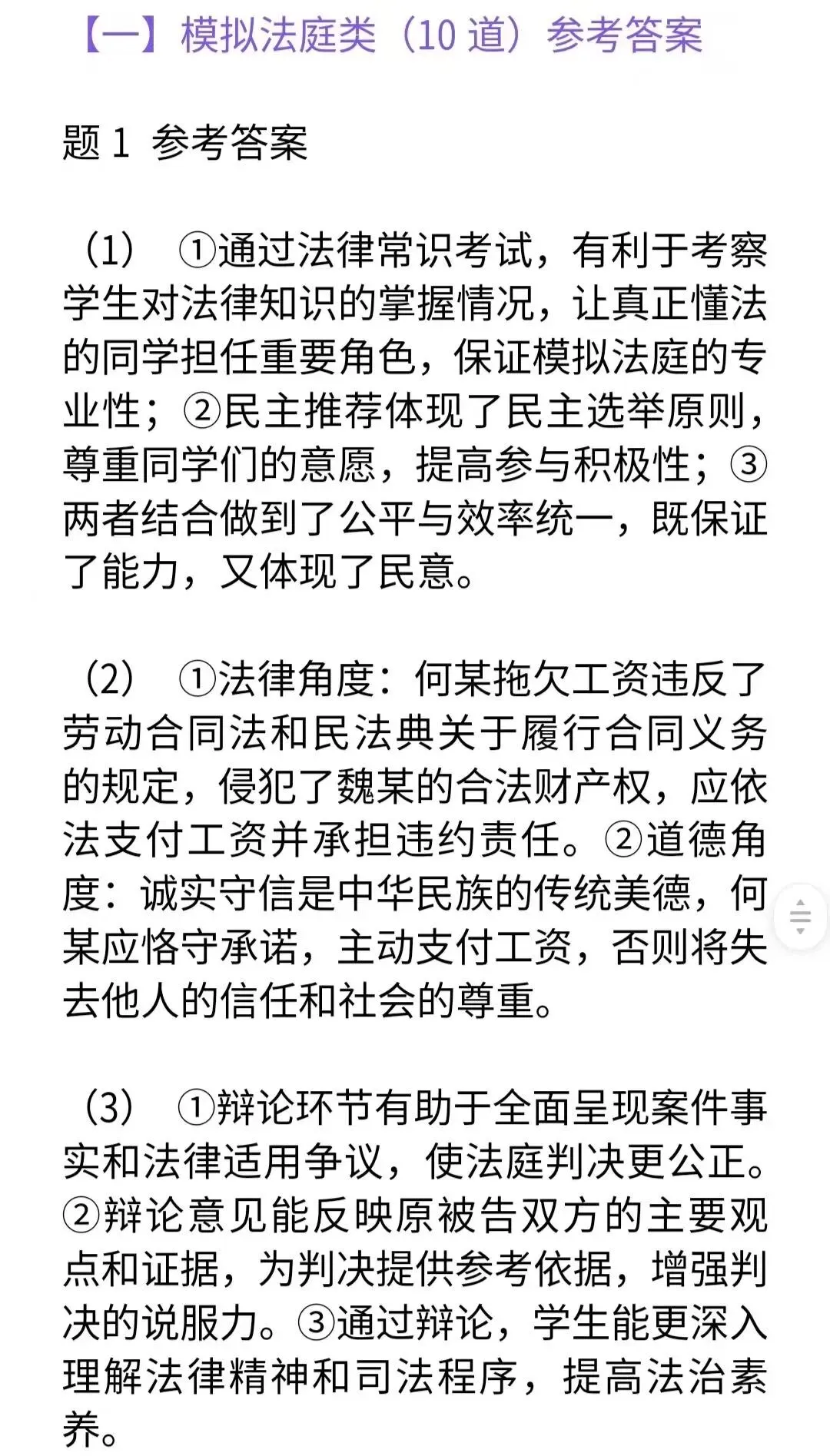 中考道德与法治实践探究题(共30道) 第10张