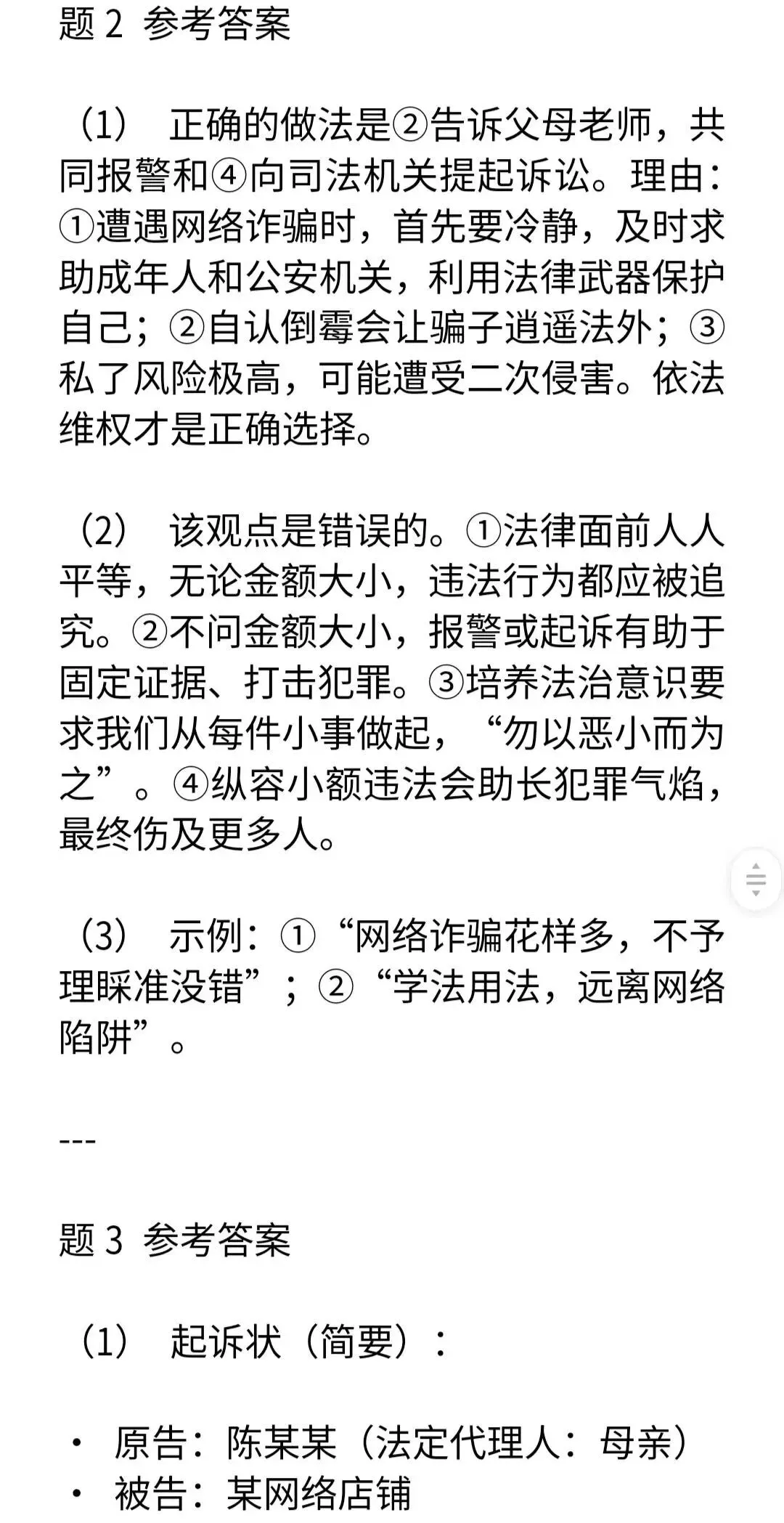 中考道德与法治实践探究题(共30道) 第11张
