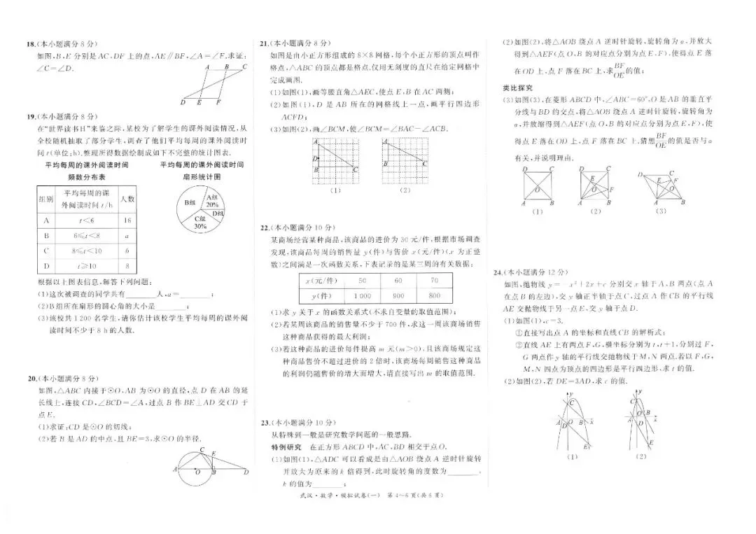 2026年武汉市初中毕业生学业考试数学模拟试卷(一、二)(含答案) 第3张