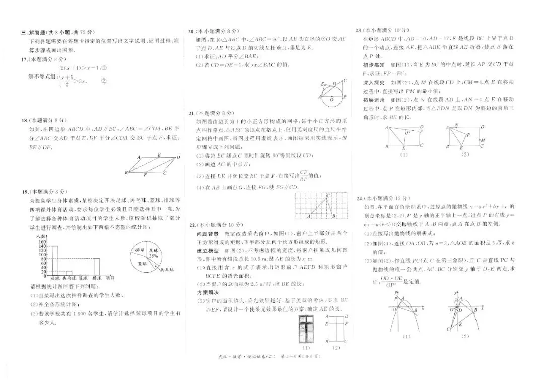 2026年武汉市初中毕业生学业考试数学模拟试卷(一、二)(含答案) 第5张