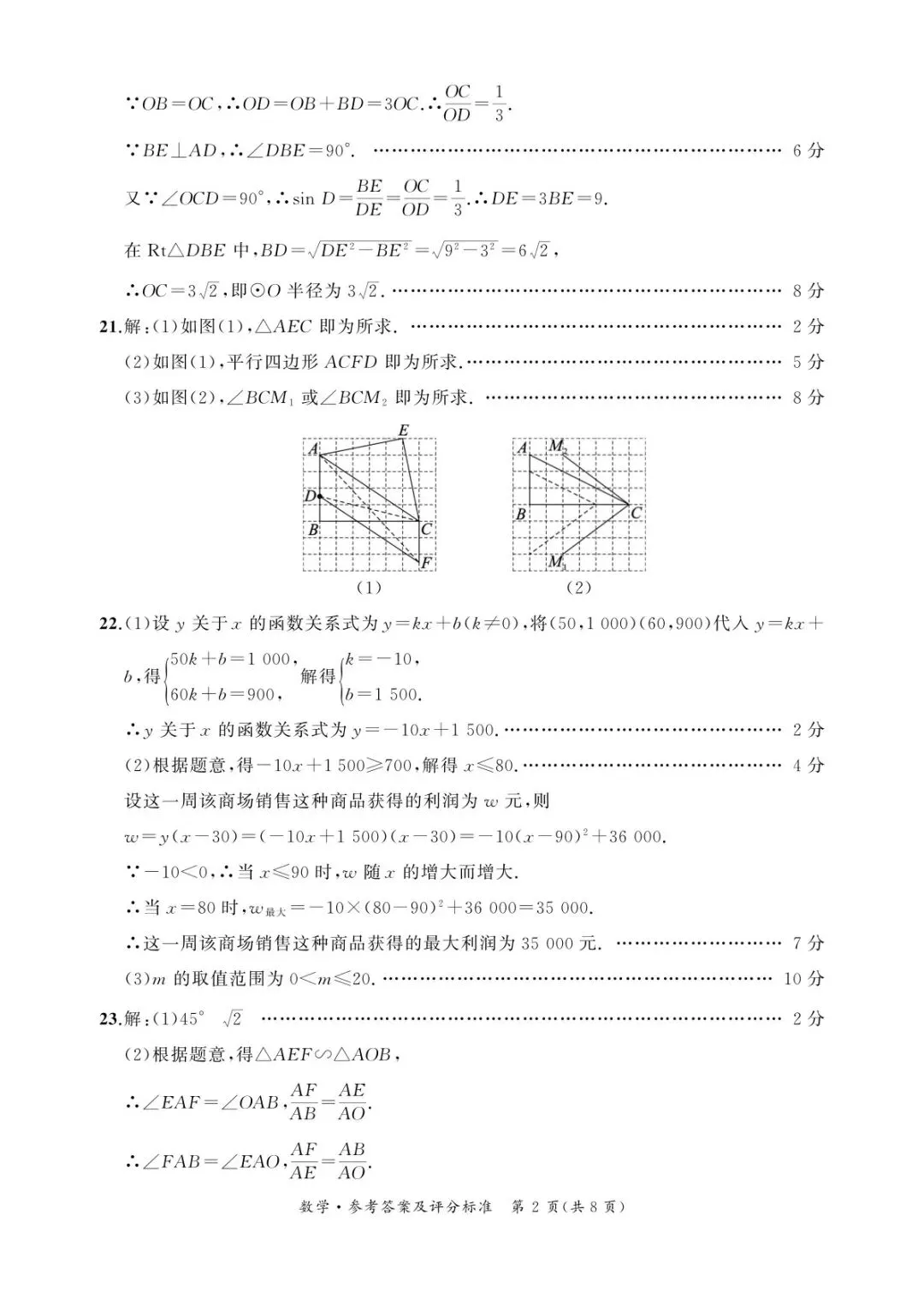 2026年武汉市初中毕业生学业考试数学模拟试卷(一、二)(含答案) 第8张