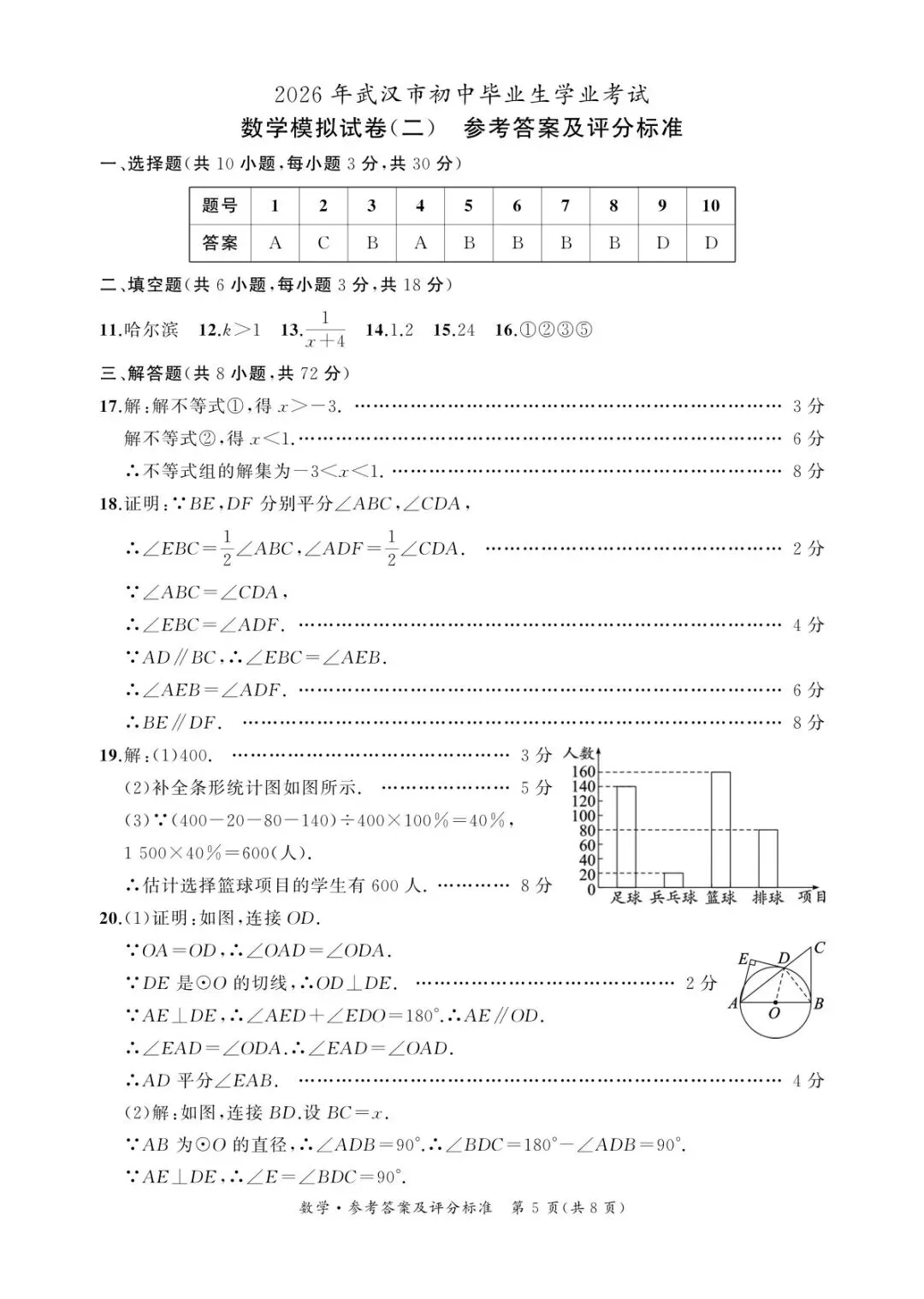 2026年武汉市初中毕业生学业考试数学模拟试卷(一、二)(含答案) 第9张