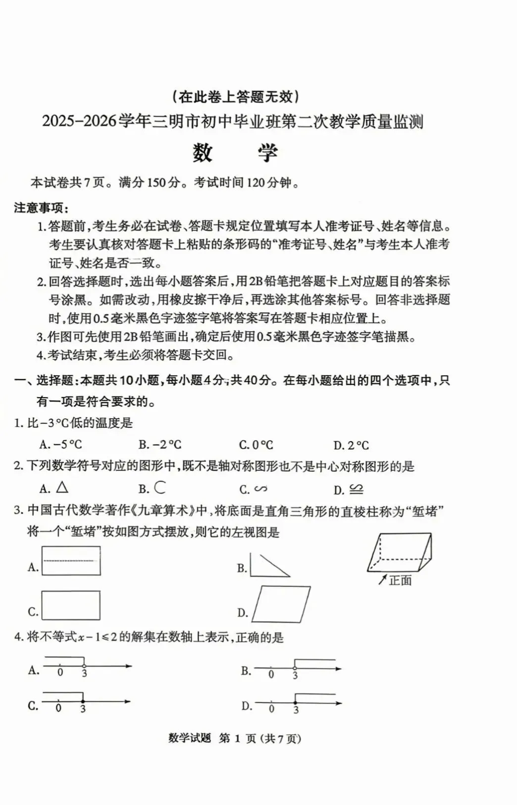 26.05三明二检数学试卷及答案 第1张