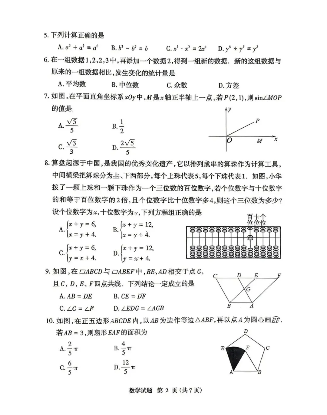 26.05三明二检数学试卷及答案 第2张