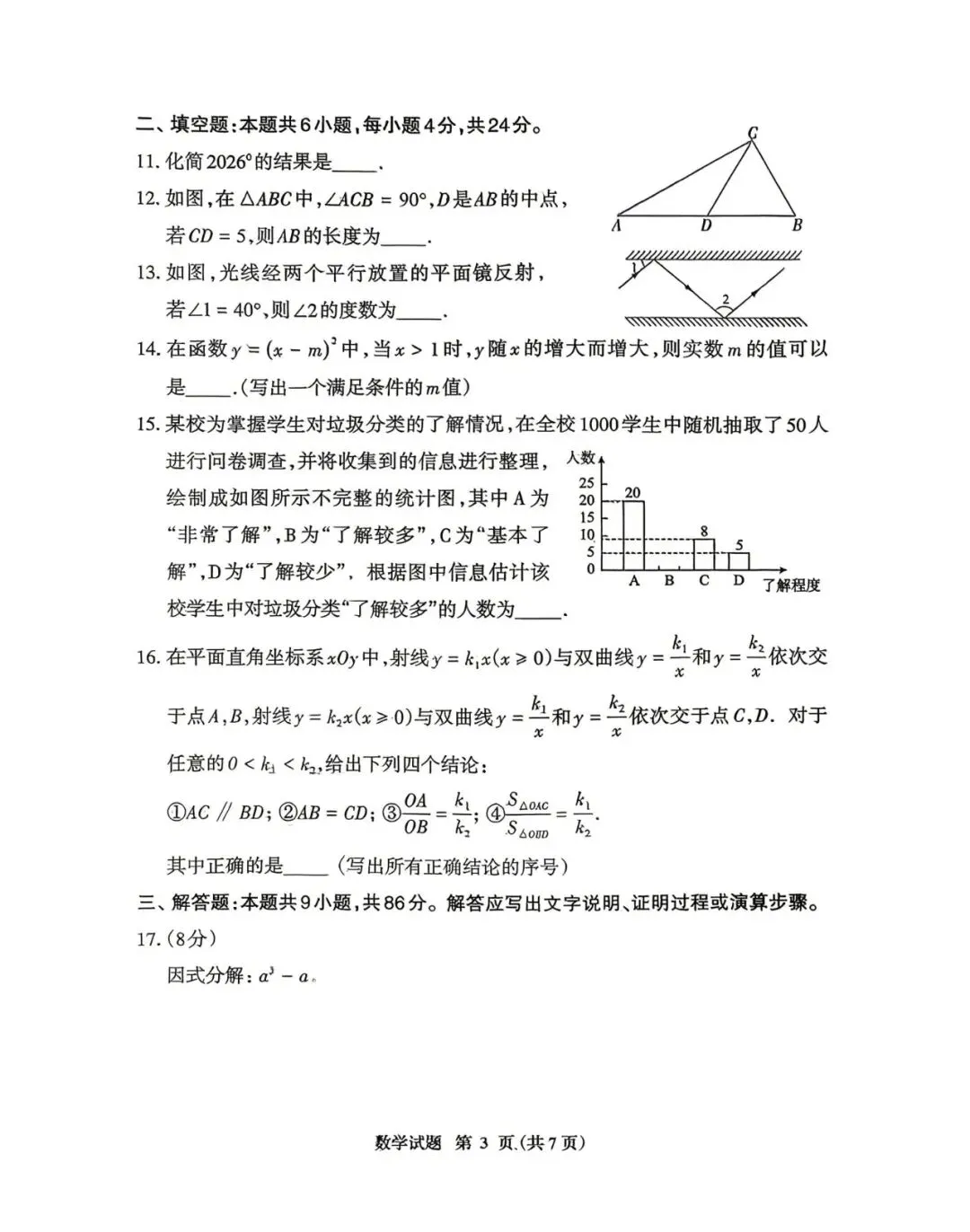 26.05三明二检数学试卷及答案 第3张