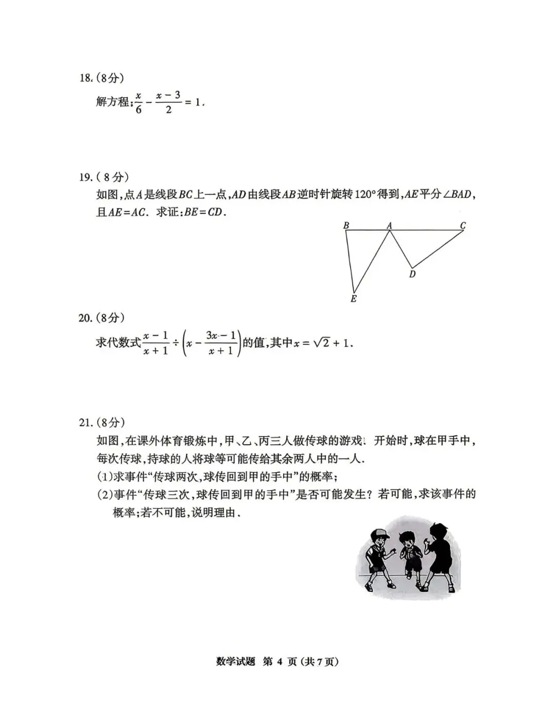 26.05三明二检数学试卷及答案 第4张