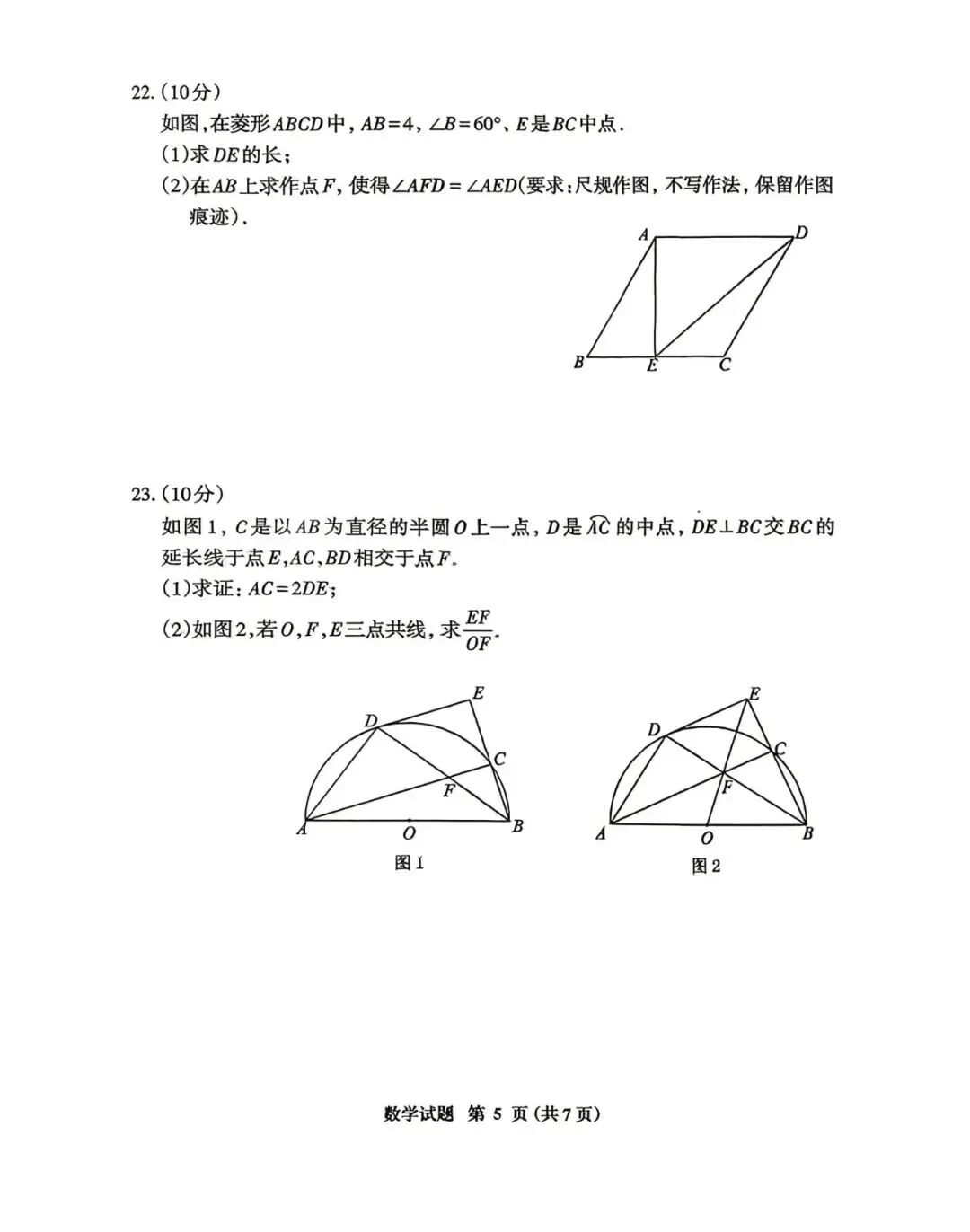 26.05三明二检数学试卷及答案 第5张