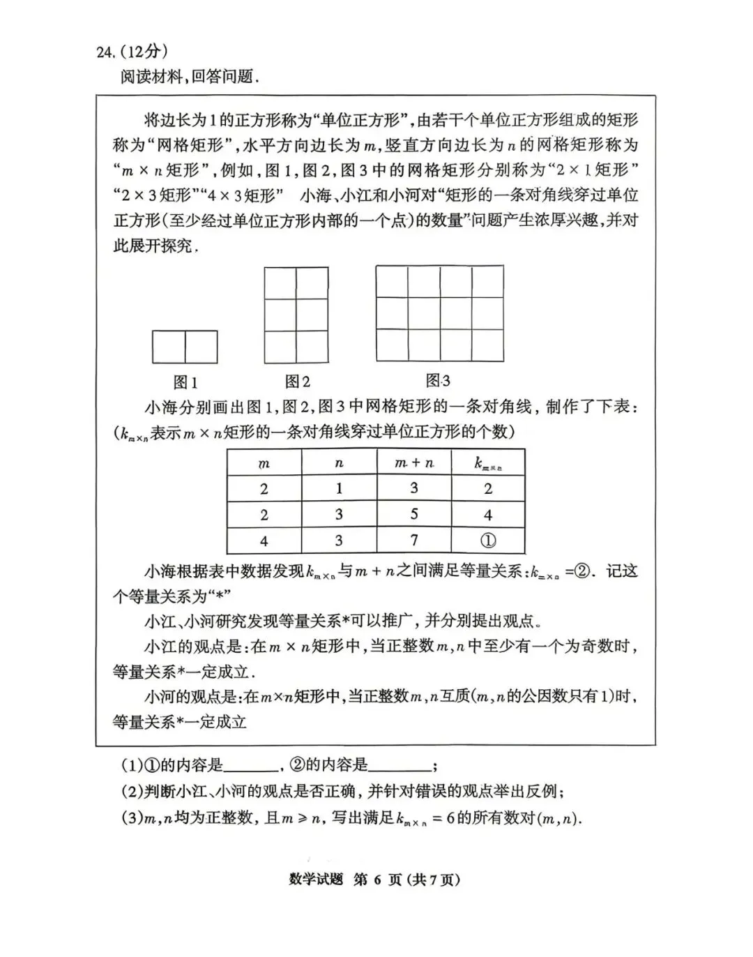 26.05三明二检数学试卷及答案 第6张