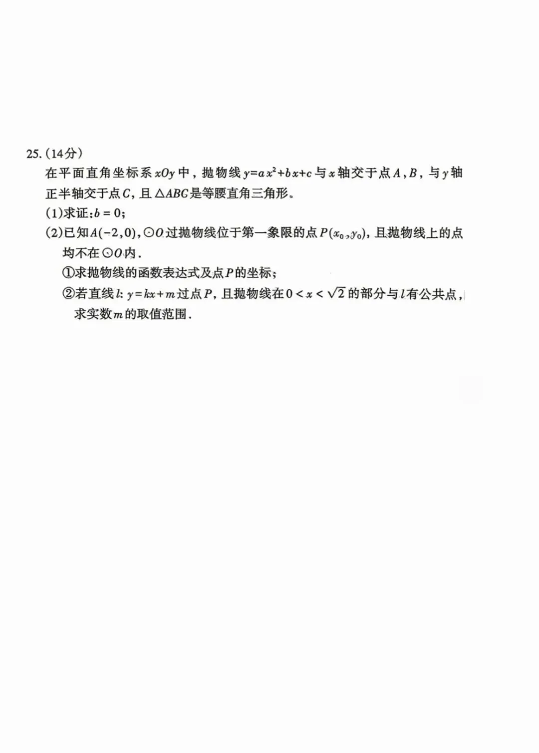 26.05三明二检数学试卷及答案 第7张