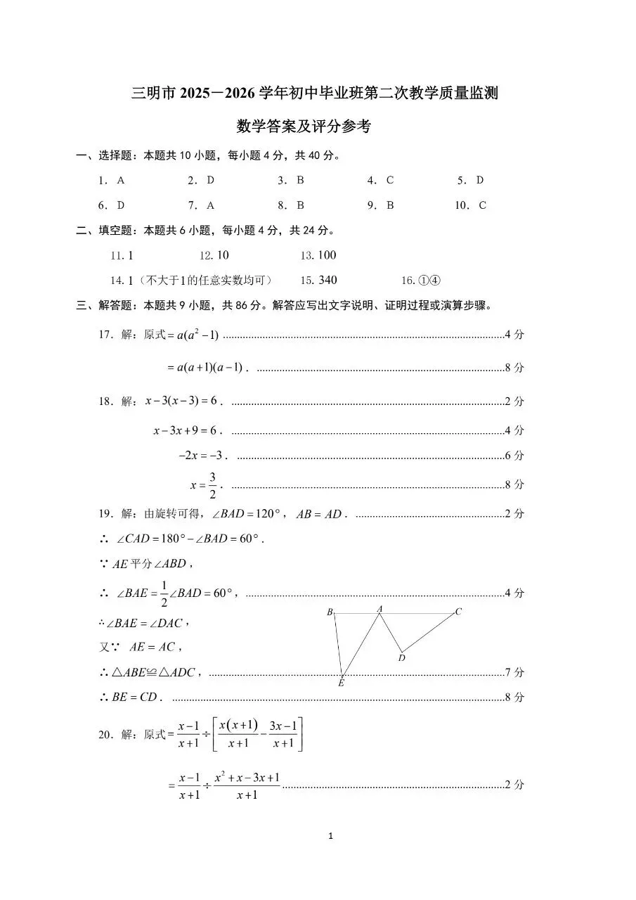 26.05三明二检数学试卷及答案 第8张