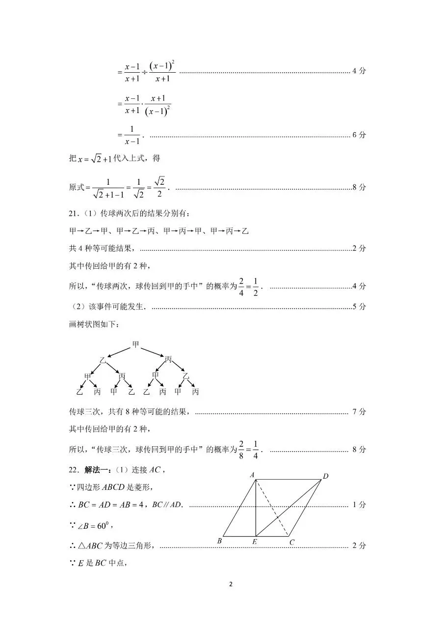 26.05三明二检数学试卷及答案 第9张