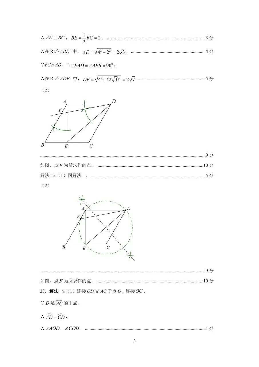 26.05三明二检数学试卷及答案 第10张
