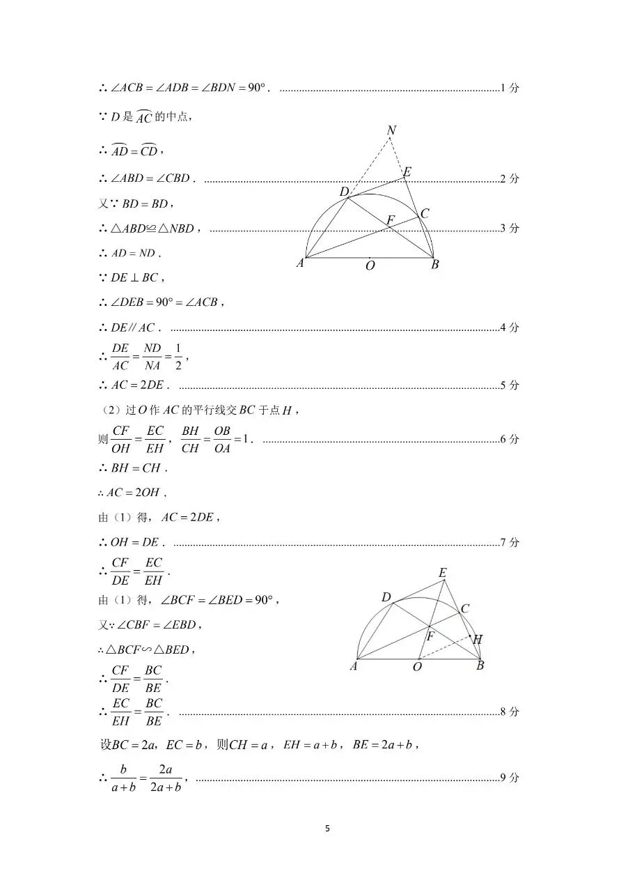 26.05三明二检数学试卷及答案 第12张