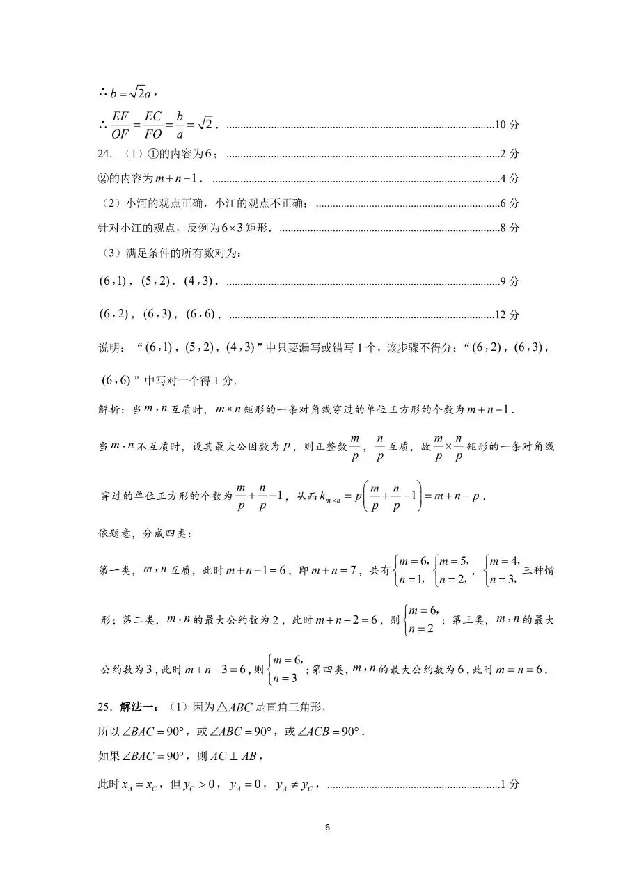 26.05三明二检数学试卷及答案 第13张