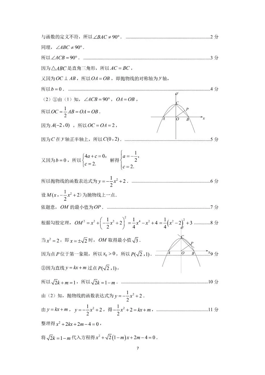26.05三明二检数学试卷及答案 第14张