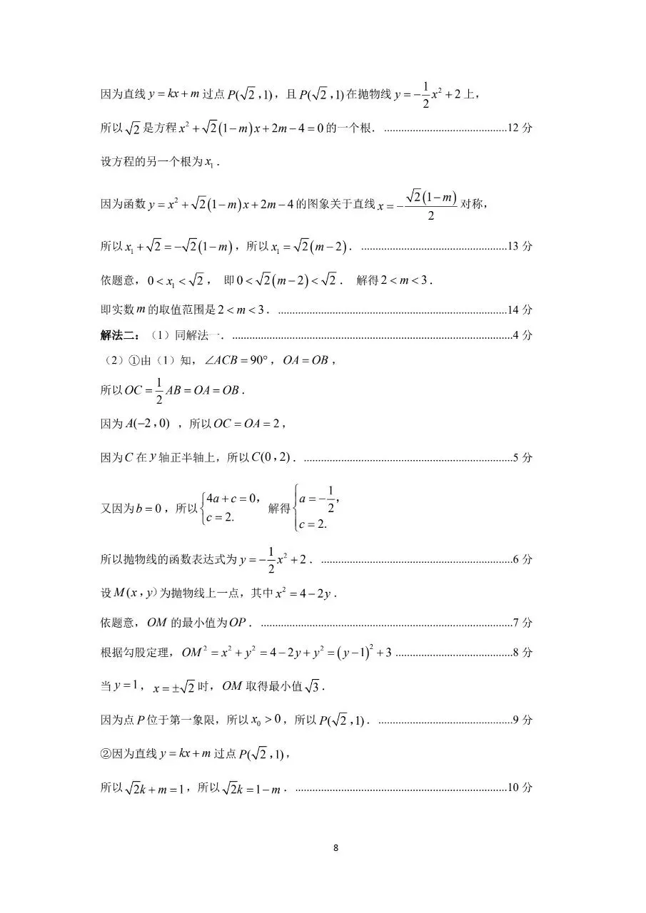 26.05三明二检数学试卷及答案 第15张