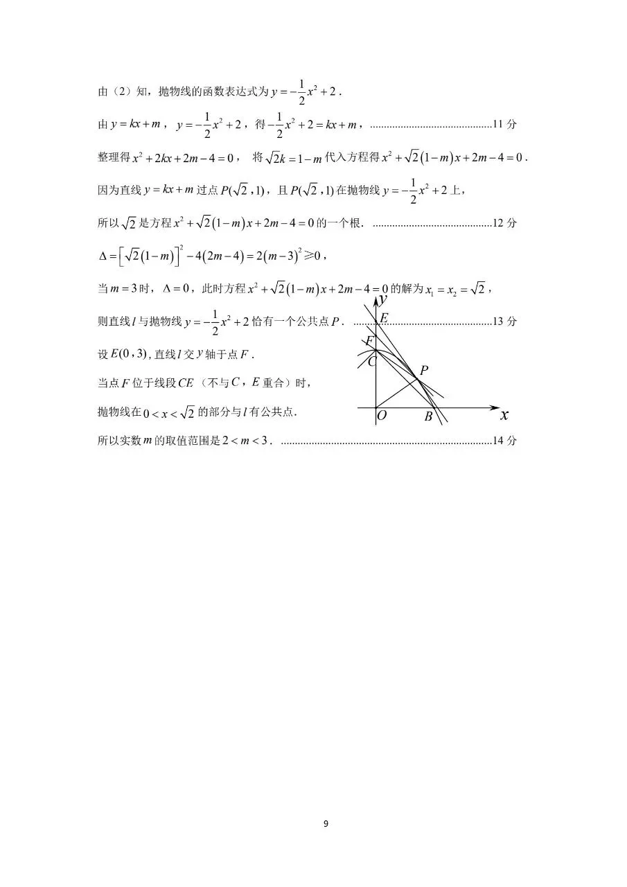 26.05三明二检数学试卷及答案 第16张
