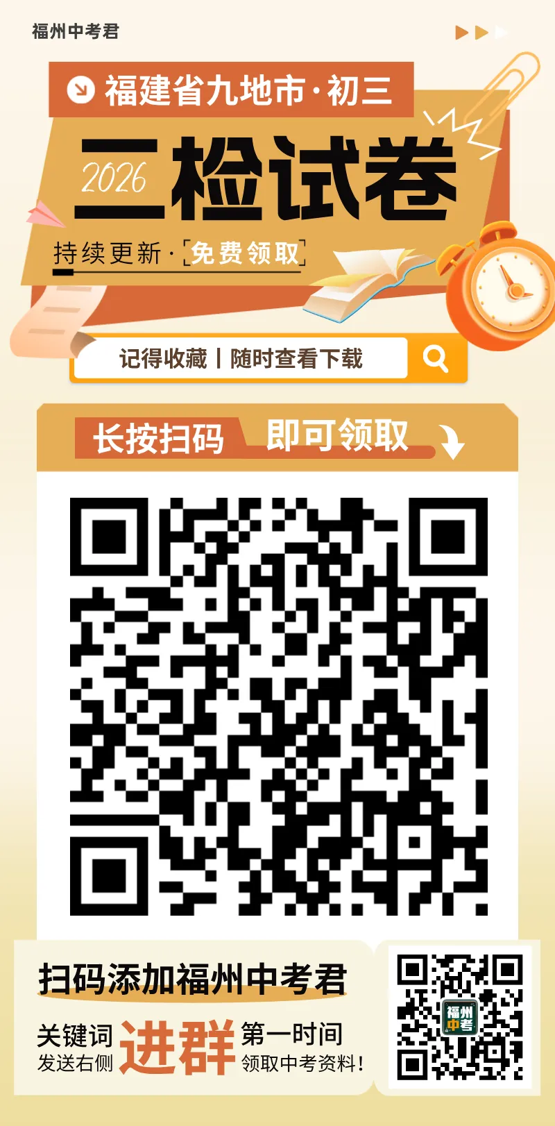七地齐考!2026年福建省初三二检最新试卷&答案来了~ 第6张