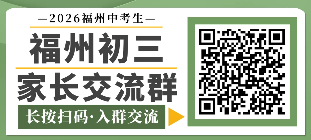 七地齐考!2026年福建省初三二检最新试卷&答案来了~ 第10张