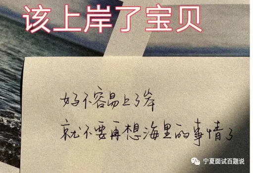 面试必读:2026年宁夏事业编面试真题分析及高分备考建议 第9张