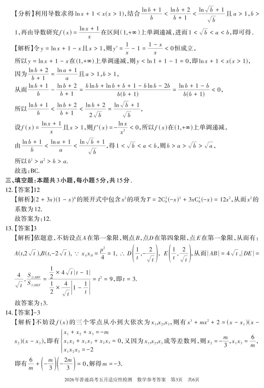 2026年新疆普通高考五月适应性检测试卷及答案 第7张