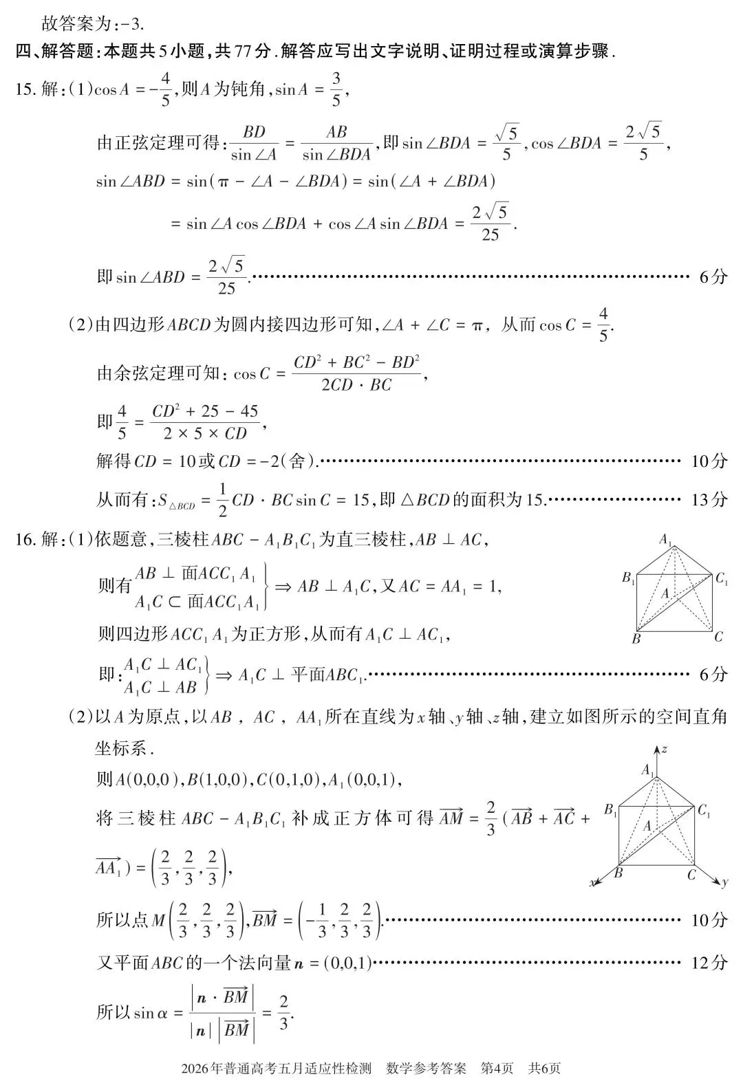 2026年新疆普通高考五月适应性检测试卷及答案 第8张