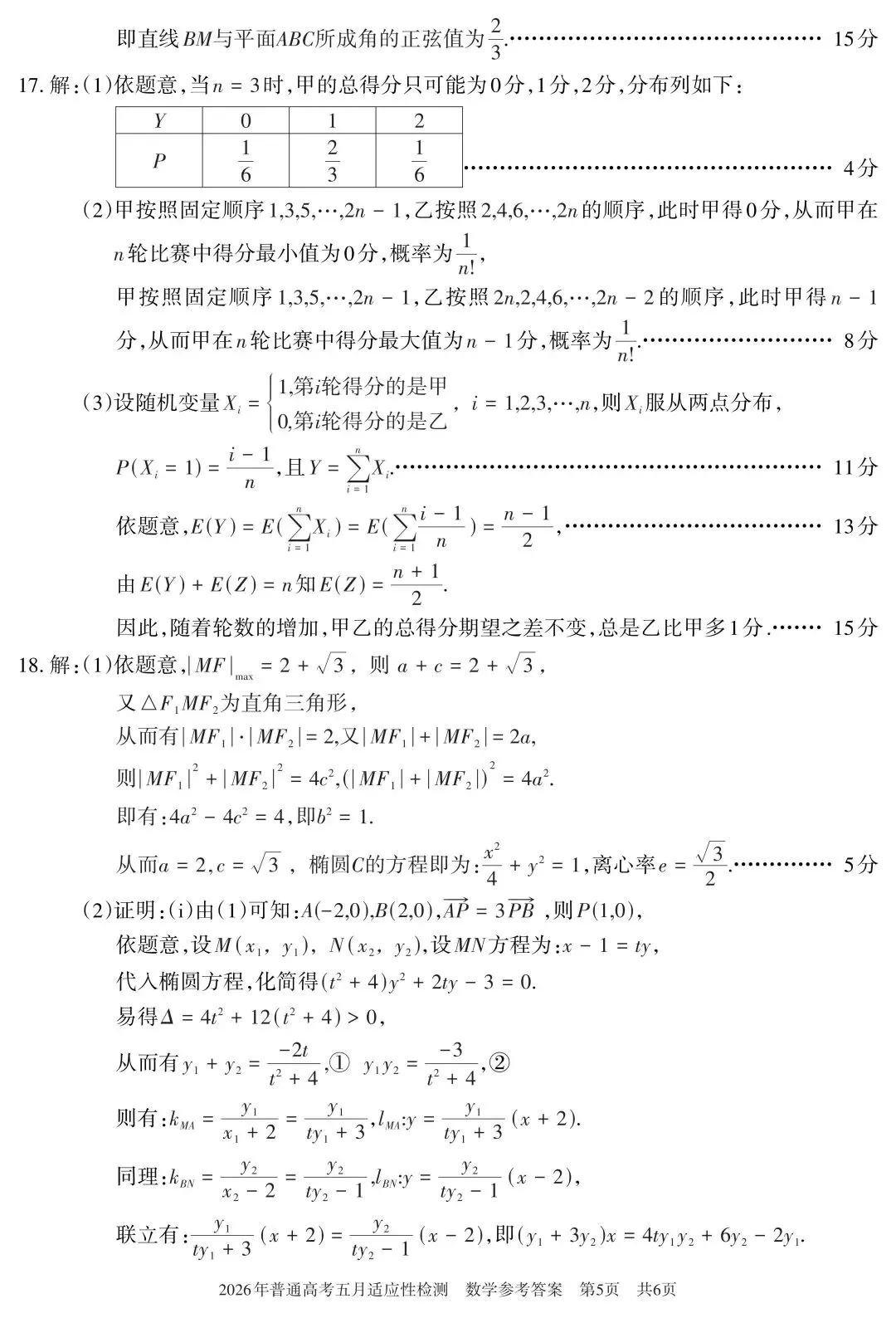2026年新疆普通高考五月适应性检测试卷及答案 第9张