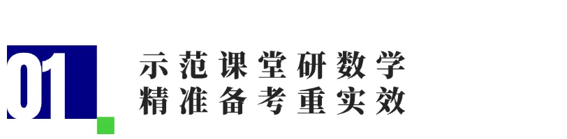 网链赋能精视导 聚力同心备中考 | 德阳五中“网链共享计划”毕业年级教学视导暨复习研讨会 第2张