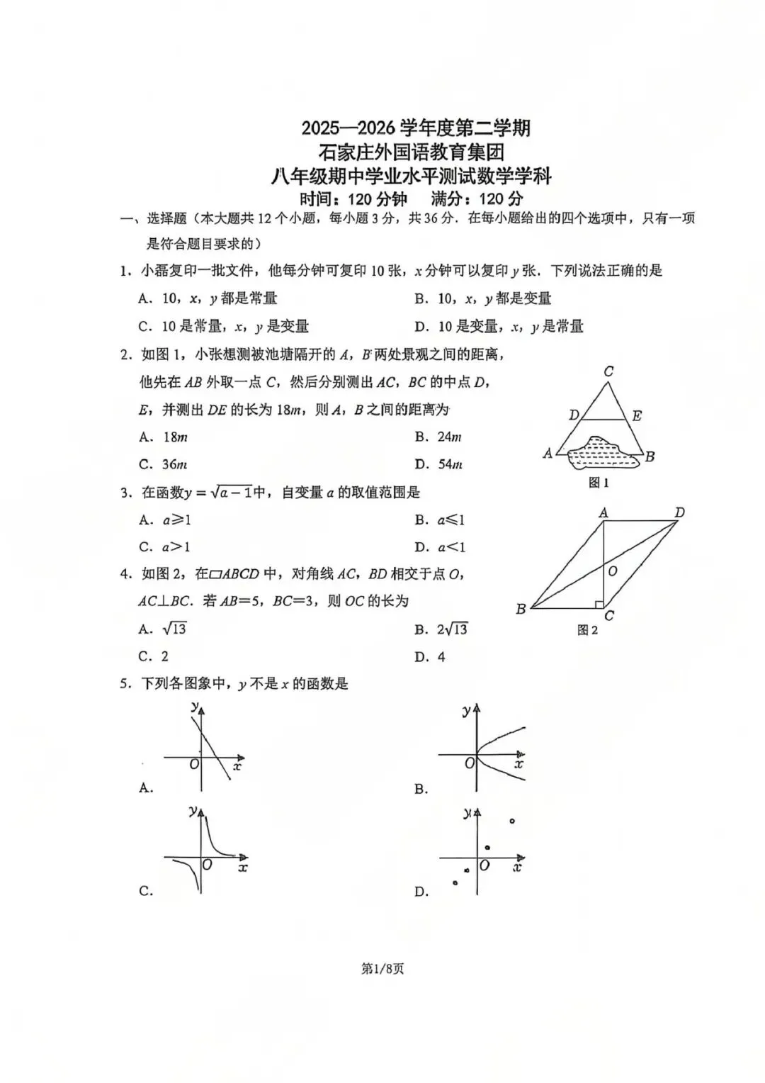 26年石家庄43中八年级下学期期中数学试卷含参 第1张