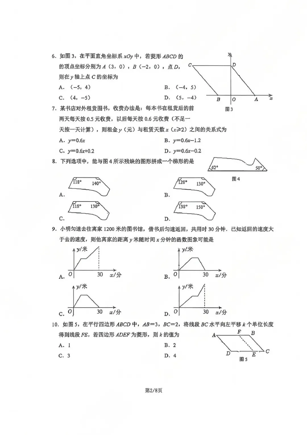 26年石家庄43中八年级下学期期中数学试卷含参 第2张
