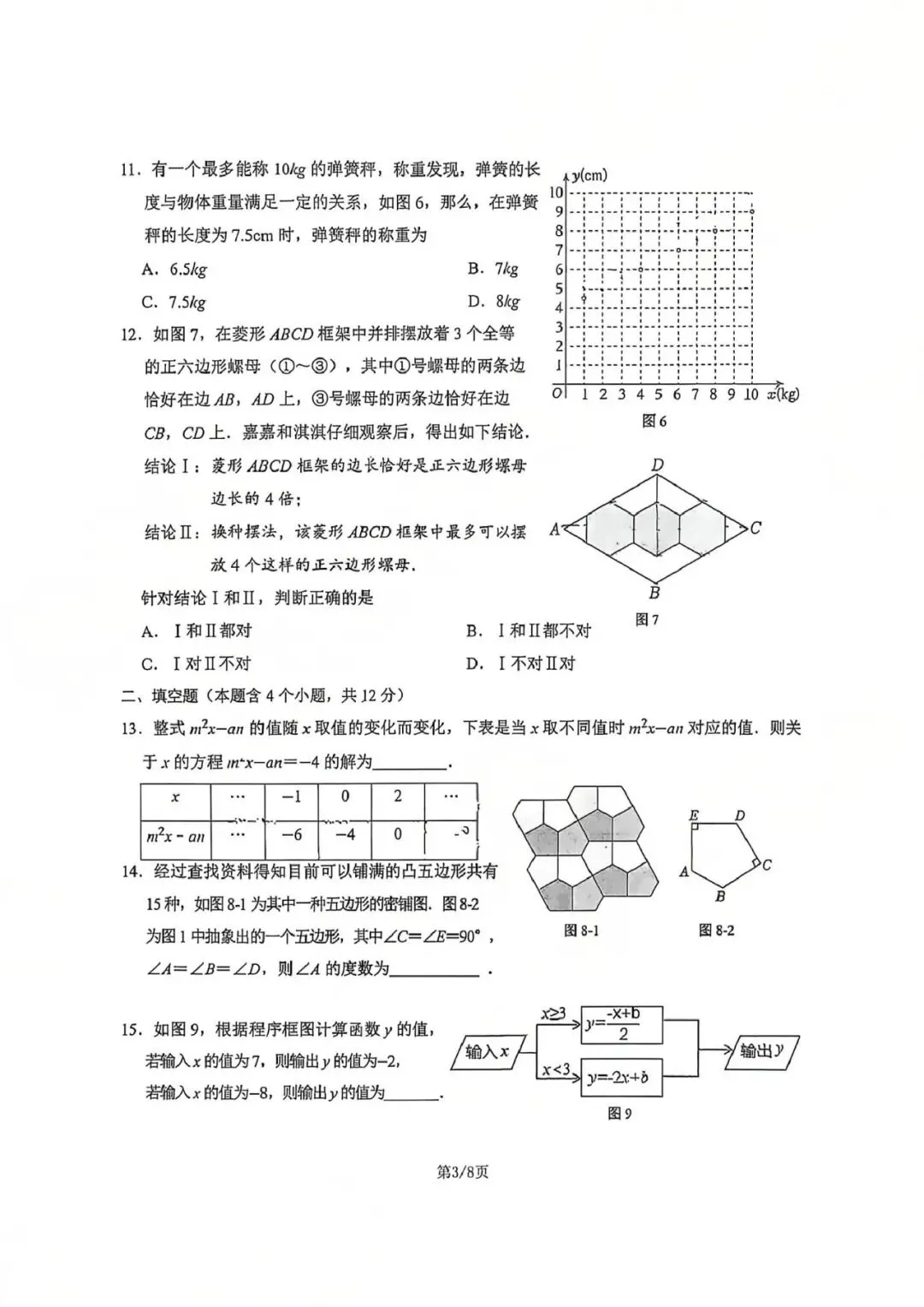 26年石家庄43中八年级下学期期中数学试卷含参 第3张