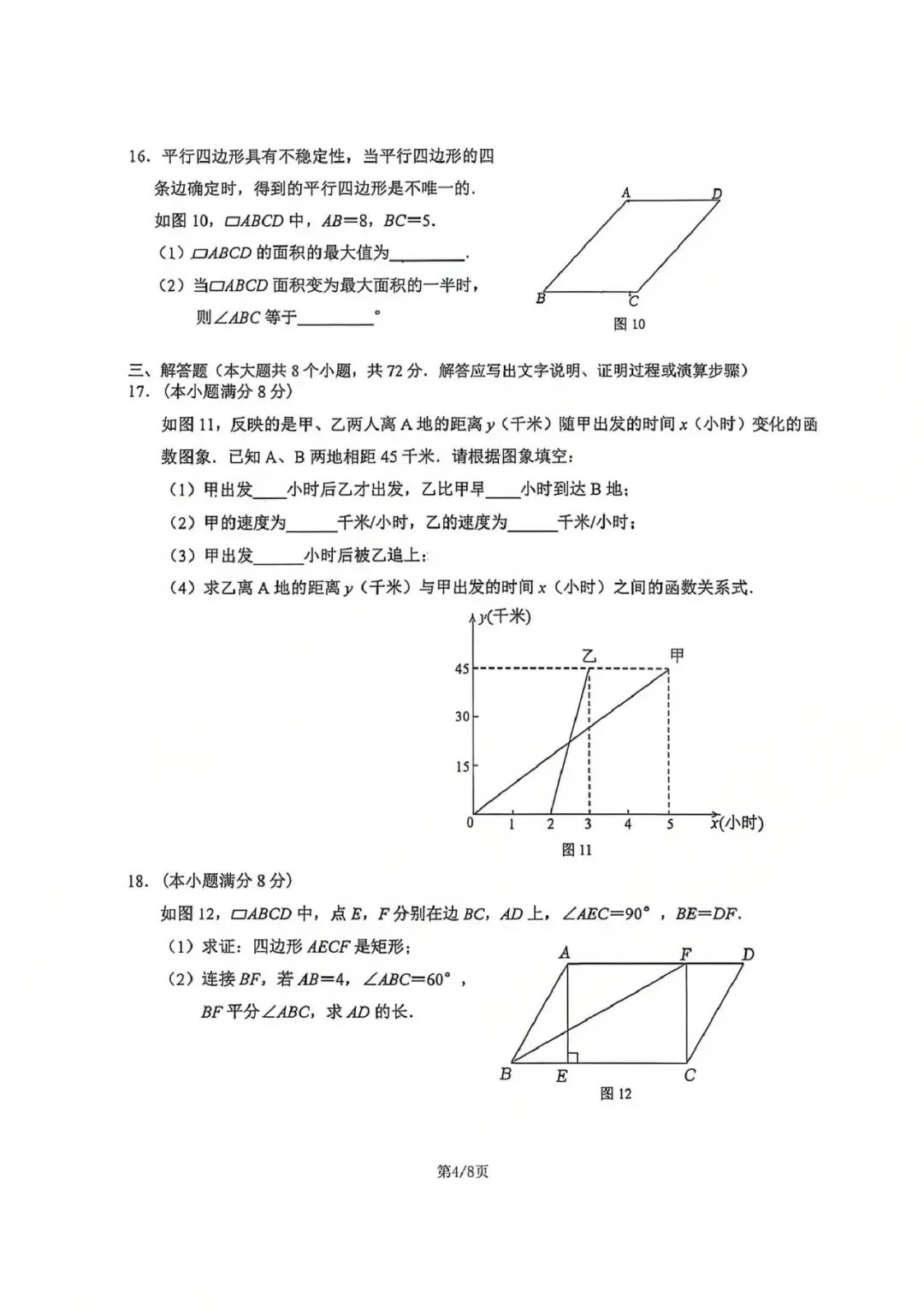26年石家庄43中八年级下学期期中数学试卷含参 第4张