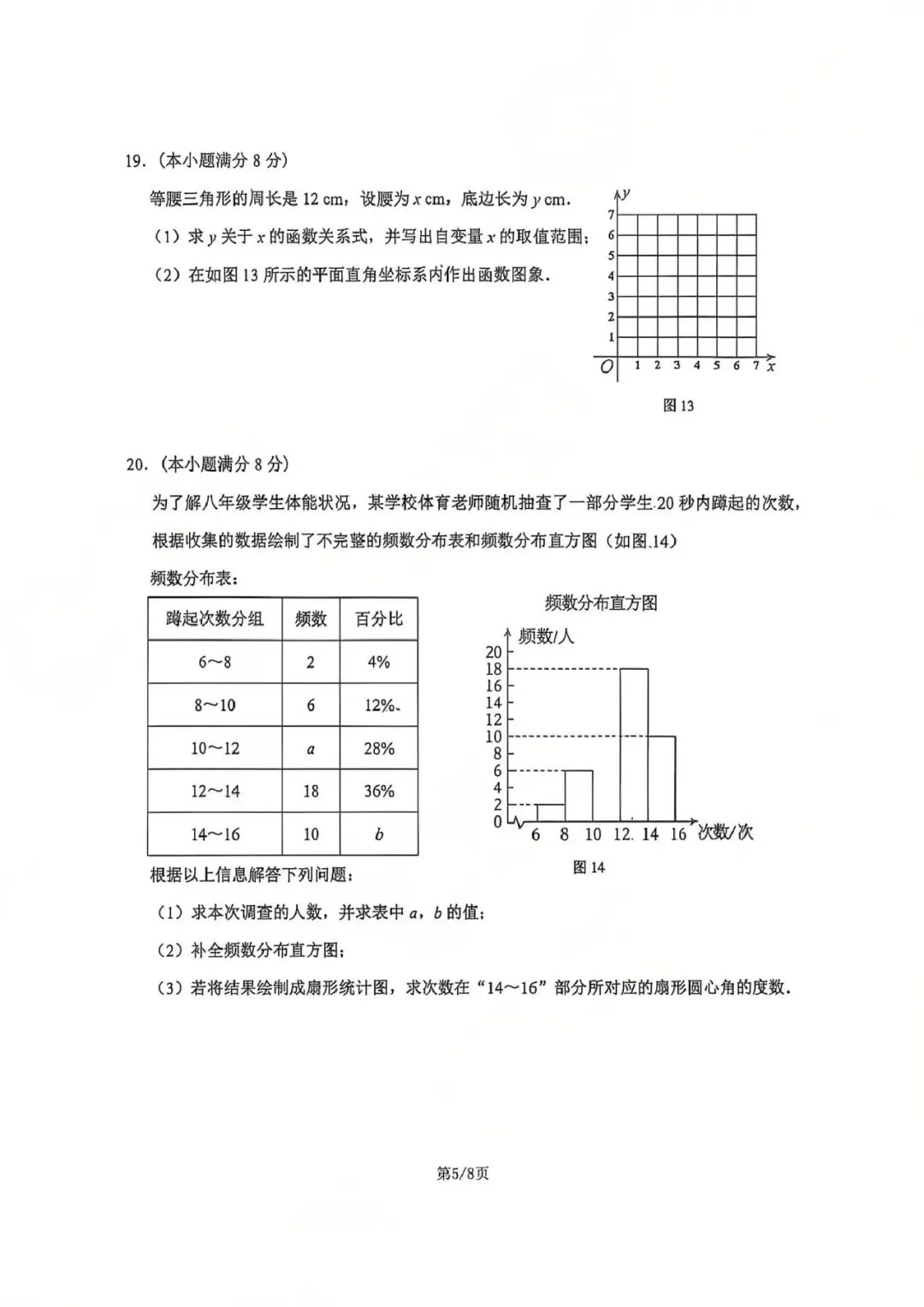 26年石家庄43中八年级下学期期中数学试卷含参 第5张