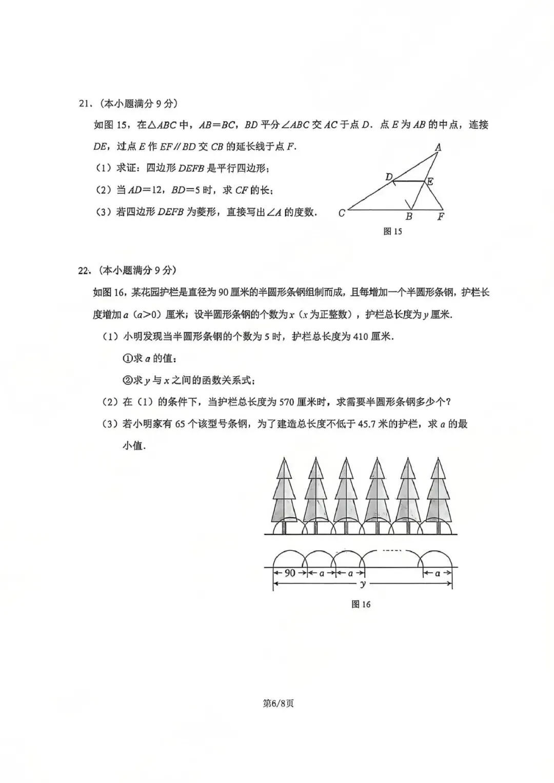 26年石家庄43中八年级下学期期中数学试卷含参 第6张