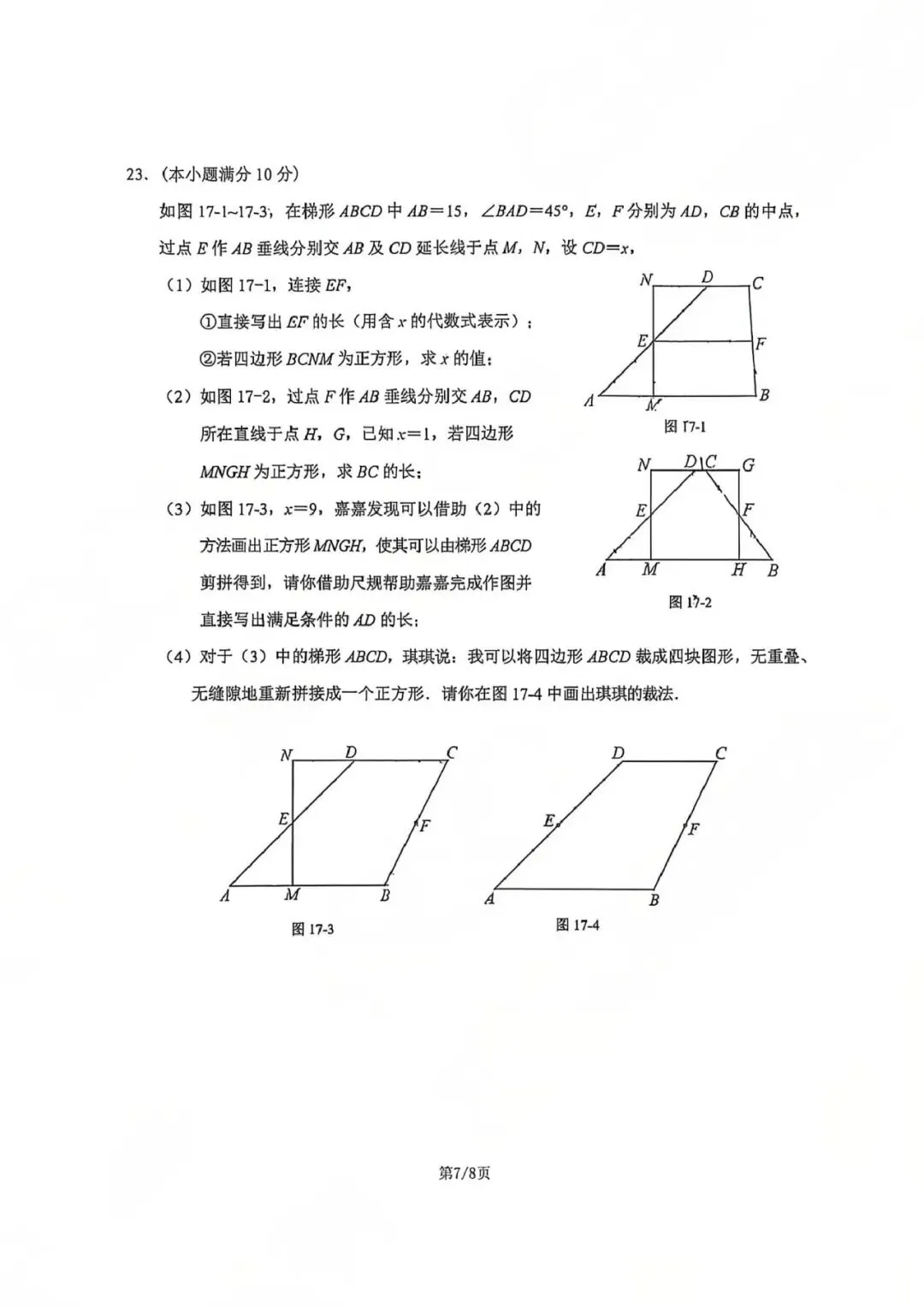26年石家庄43中八年级下学期期中数学试卷含参 第7张