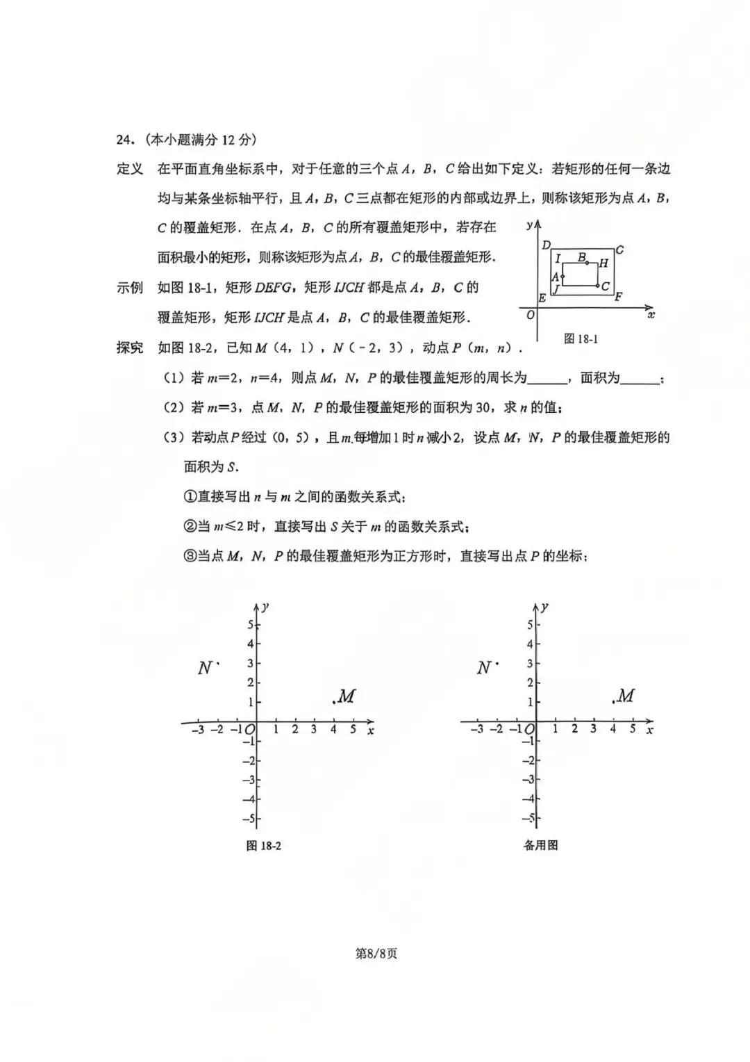 26年石家庄43中八年级下学期期中数学试卷含参 第8张