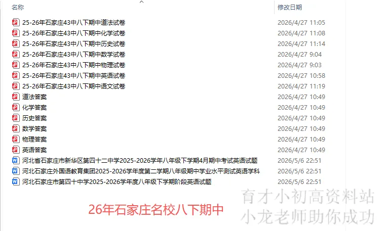 26年石家庄43中八年级下学期期中数学试卷含参 第11张
