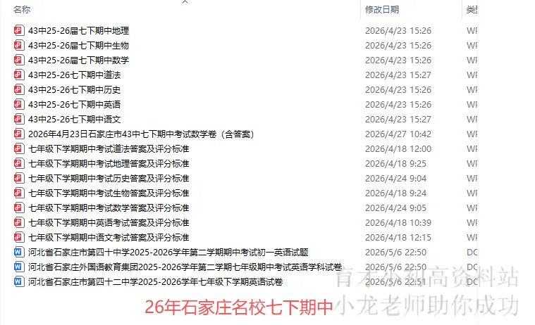 26年石家庄43中八年级下学期期中数学试卷含参 第12张