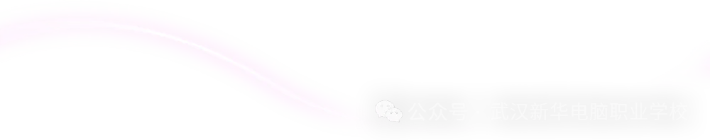 中考志愿填报前必来!沈阳新华周末校园开放日,给孩子稳稳的未来 第2张