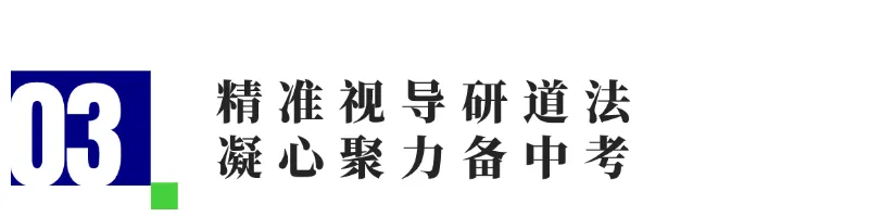 网链赋能精视导 聚力同心备中考 | 德阳五中“网链共享计划”毕业年级教学视导暨复习研讨会 第11张