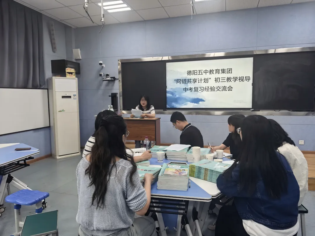 网链赋能精视导 聚力同心备中考 | 德阳五中“网链共享计划”毕业年级教学视导暨复习研讨会 第13张