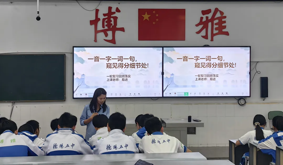 网链赋能精视导 聚力同心备中考 | 德阳五中“网链共享计划”毕业年级教学视导暨复习研讨会 第19张