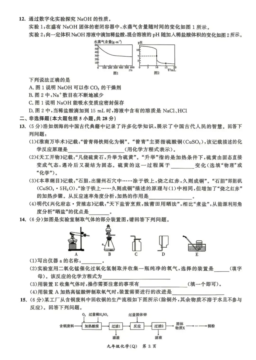 中考模拟题(含解析答案)及计算题解题技巧 第8张