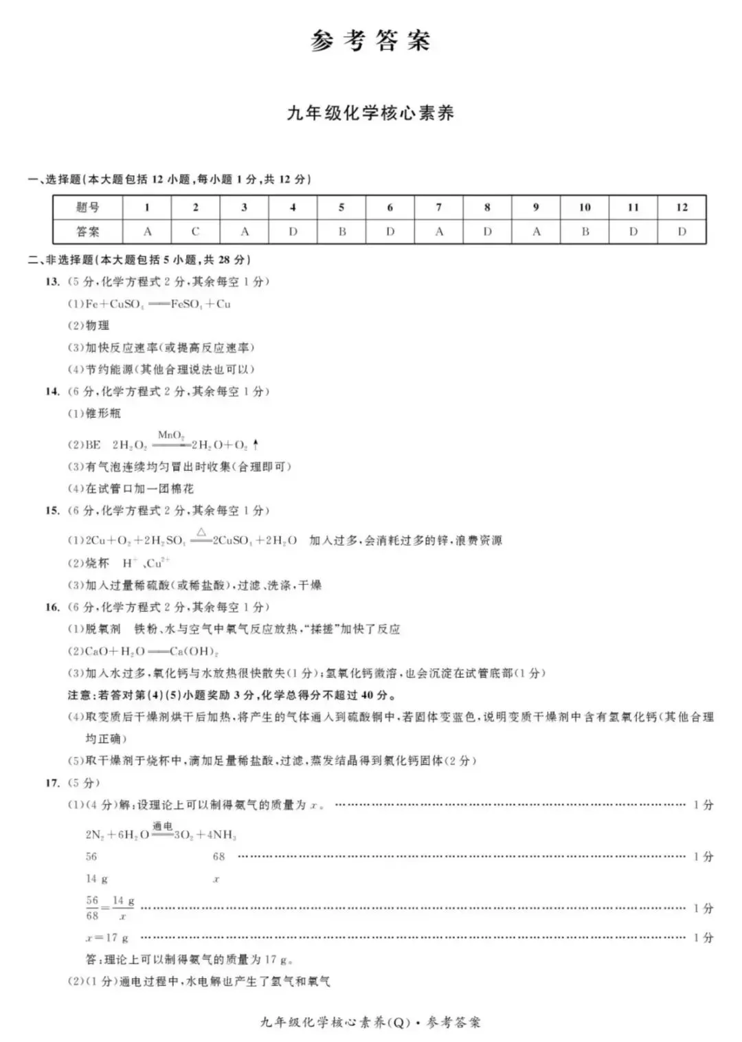 中考模拟题(含解析答案)及计算题解题技巧 第10张