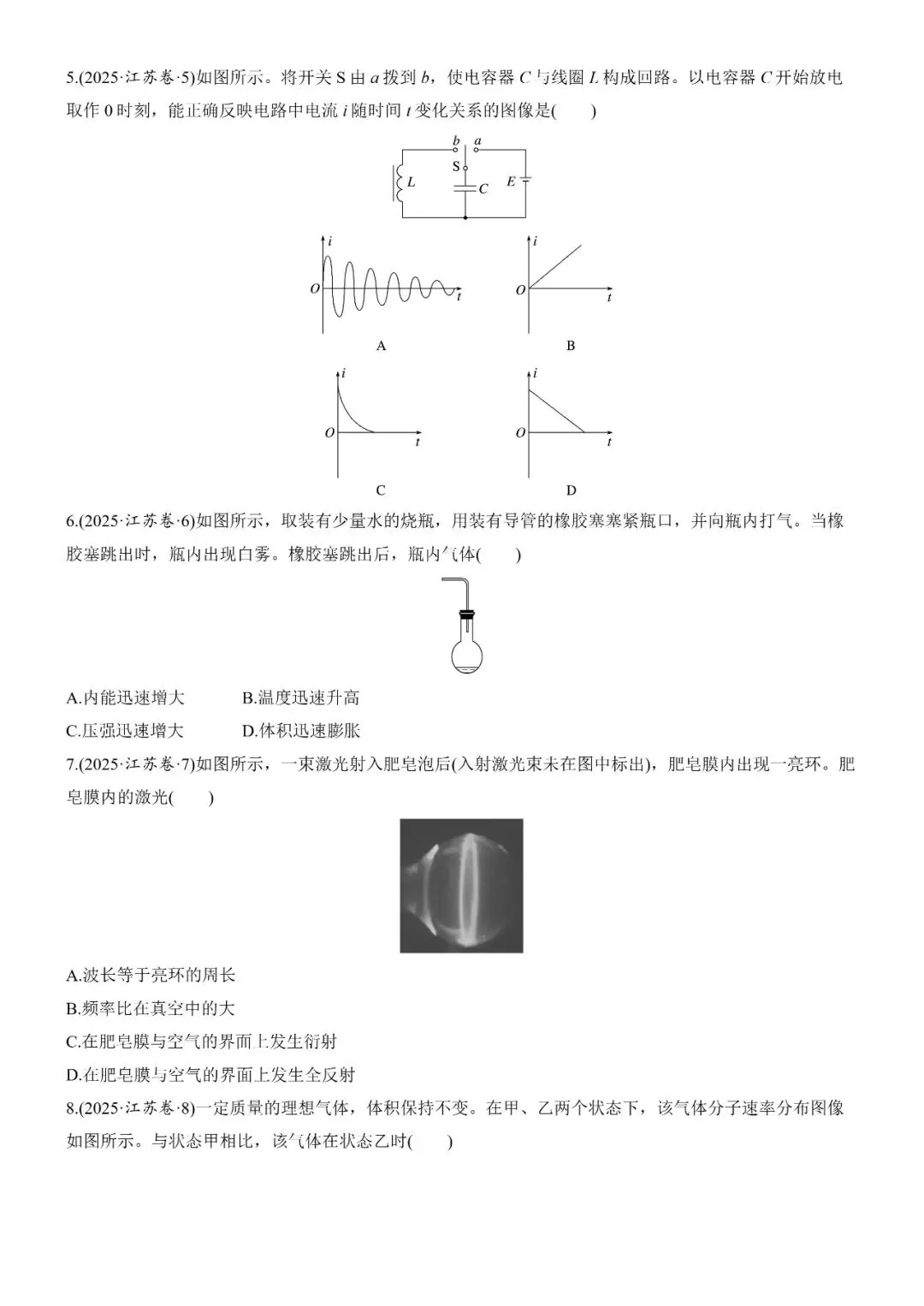 2025年高考江苏卷物理真题及答案解析 第2张