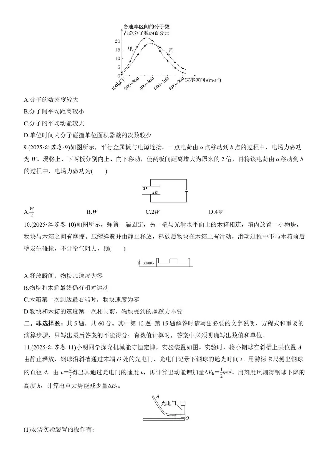 2025年高考江苏卷物理真题及答案解析 第3张