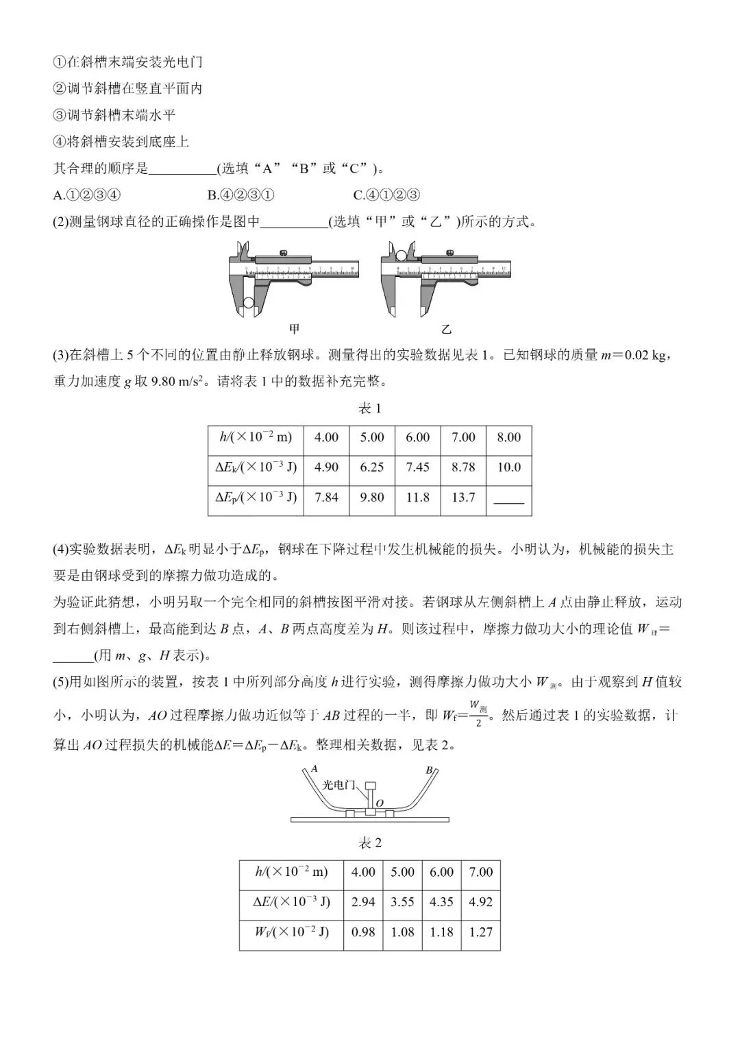 2025年高考江苏卷物理真题及答案解析 第4张